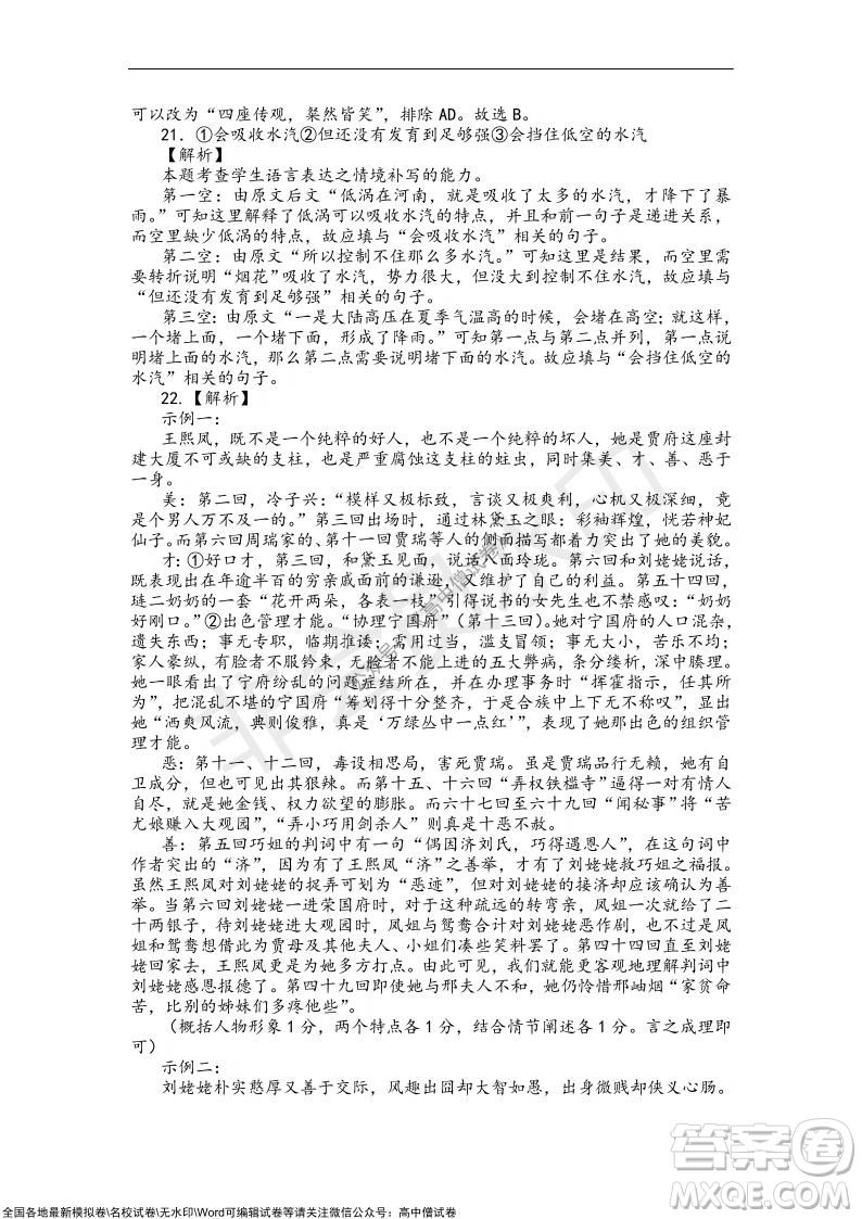 2022屆遼寧六校高三上學(xué)期期中聯(lián)考語文試題及答案