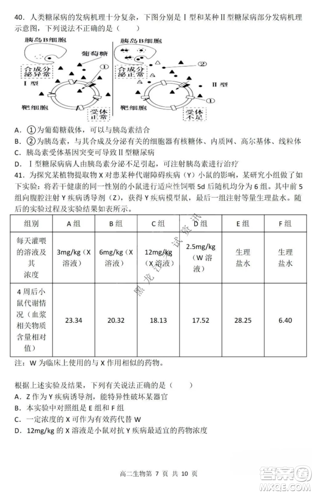 哈三中2021-2022學(xué)年度上學(xué)期高二學(xué)年第一學(xué)段考試生物理科試卷及答案