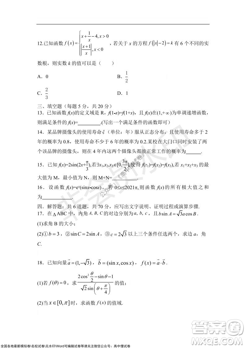 2022屆遼寧六校高三上學(xué)期期中聯(lián)考數(shù)學(xué)試題及答案