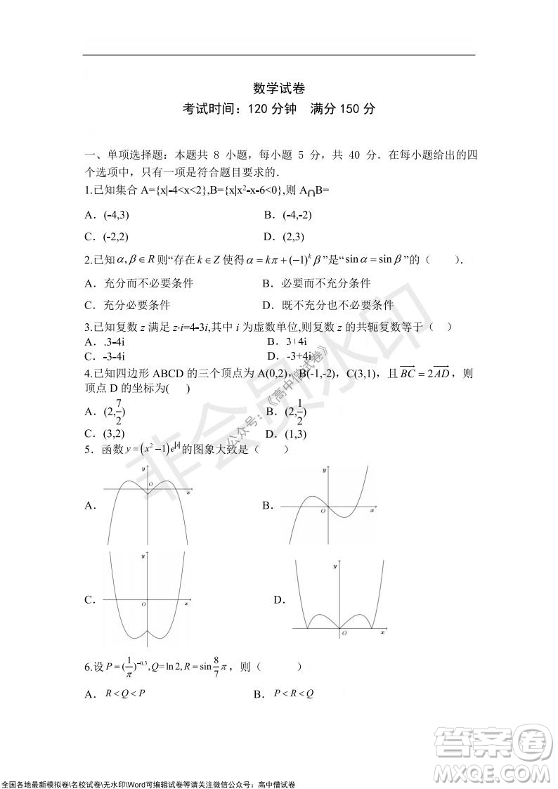 2022屆遼寧六校高三上學(xué)期期中聯(lián)考數(shù)學(xué)試題及答案