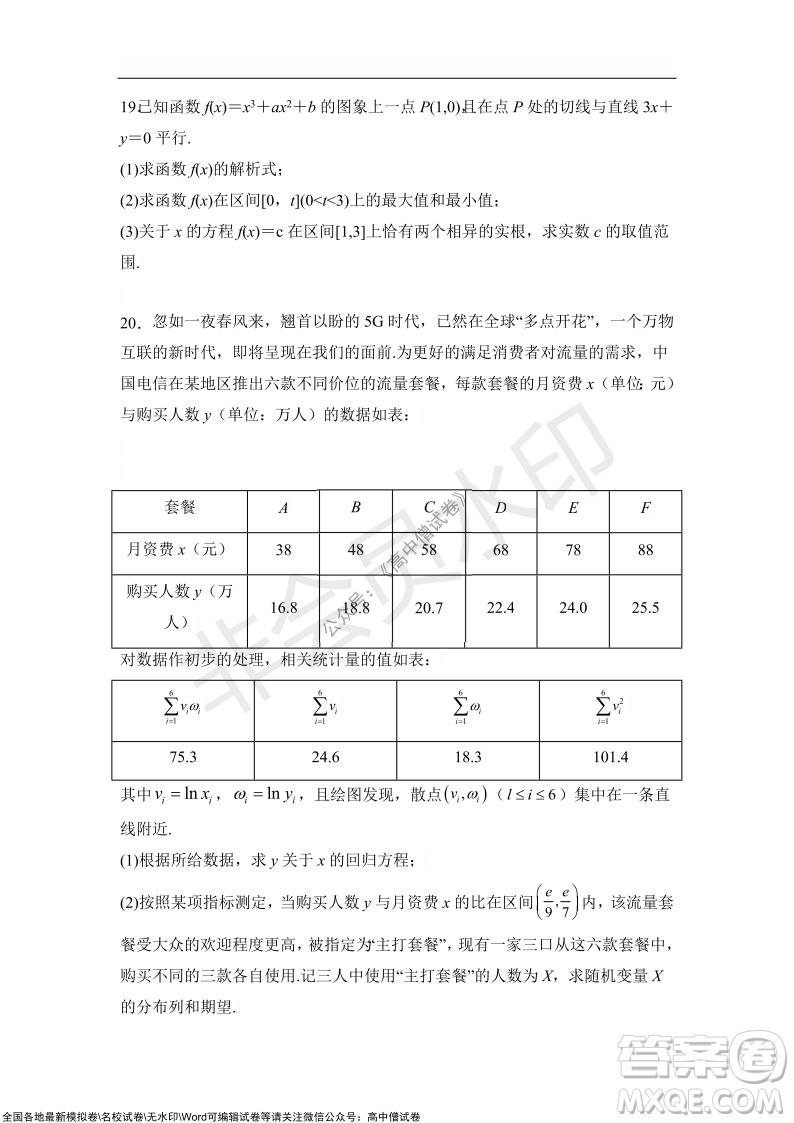 2022屆遼寧六校高三上學(xué)期期中聯(lián)考數(shù)學(xué)試題及答案