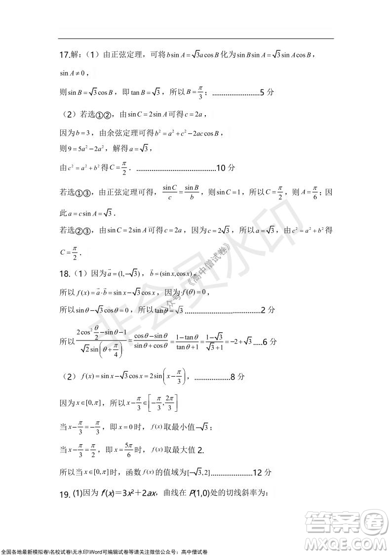 2022屆遼寧六校高三上學(xué)期期中聯(lián)考數(shù)學(xué)試題及答案