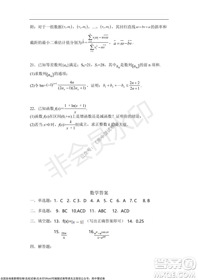 2022屆遼寧六校高三上學(xué)期期中聯(lián)考數(shù)學(xué)試題及答案