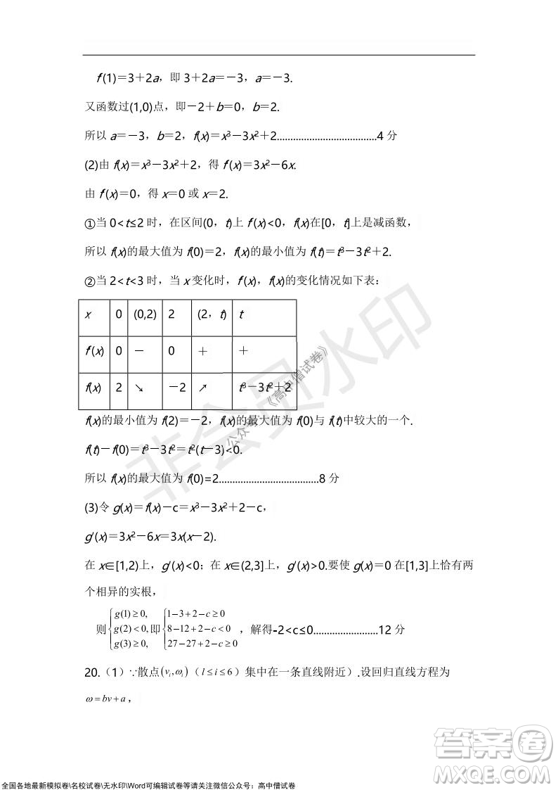 2022屆遼寧六校高三上學(xué)期期中聯(lián)考數(shù)學(xué)試題及答案