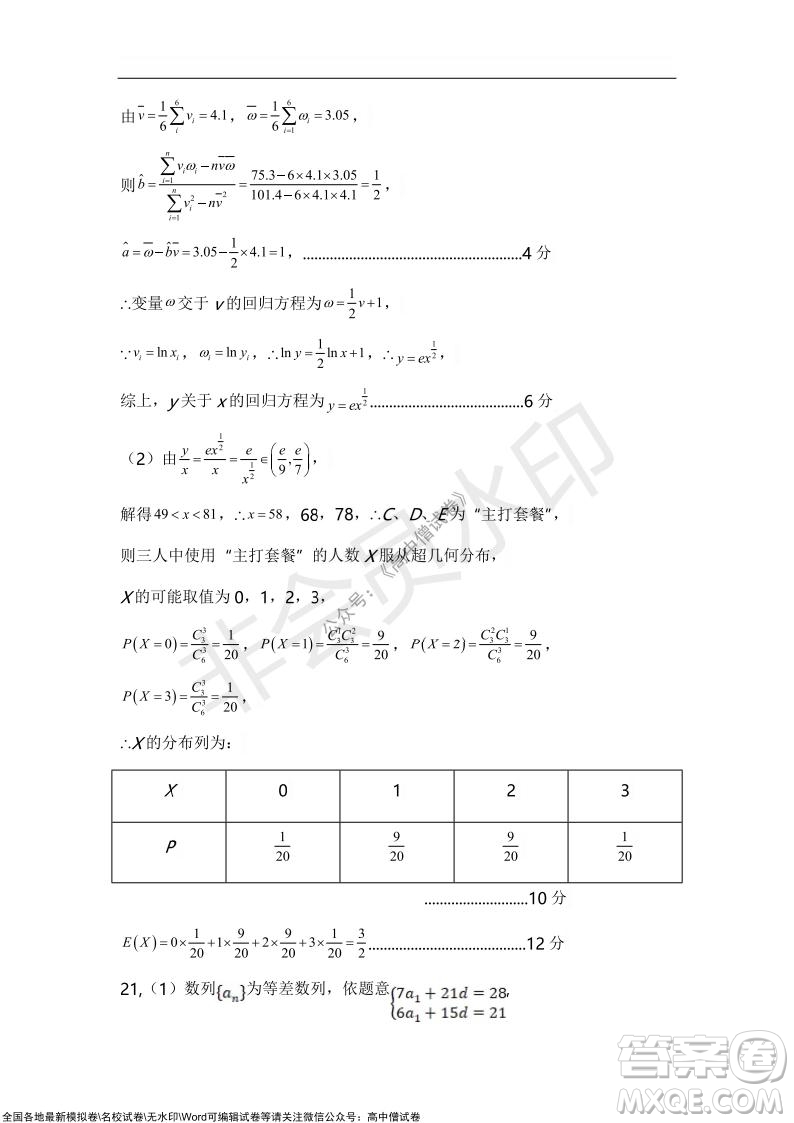 2022屆遼寧六校高三上學(xué)期期中聯(lián)考數(shù)學(xué)試題及答案