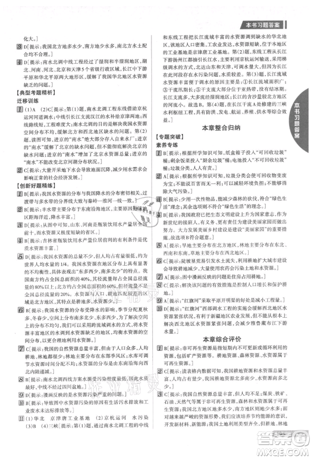 吉林人民出版社2021新教材完全解讀八年級上冊地理人教版參考答案