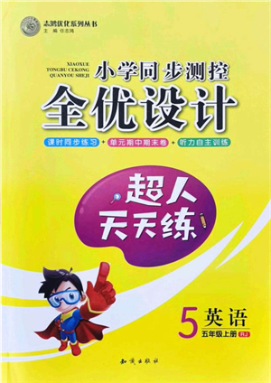 知識(shí)出版社2021小學(xué)同步測(cè)控全優(yōu)設(shè)計(jì)超人天天練五年級(jí)英語(yǔ)上冊(cè)RJ人教版答案