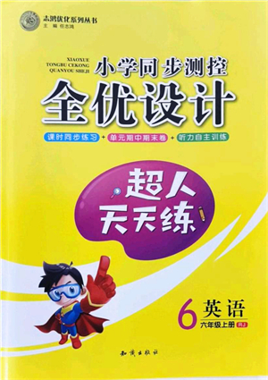 知識出版社2021小學(xué)同步測控全優(yōu)設(shè)計(jì)超人天天練六年級英語上冊RJ人教版答案