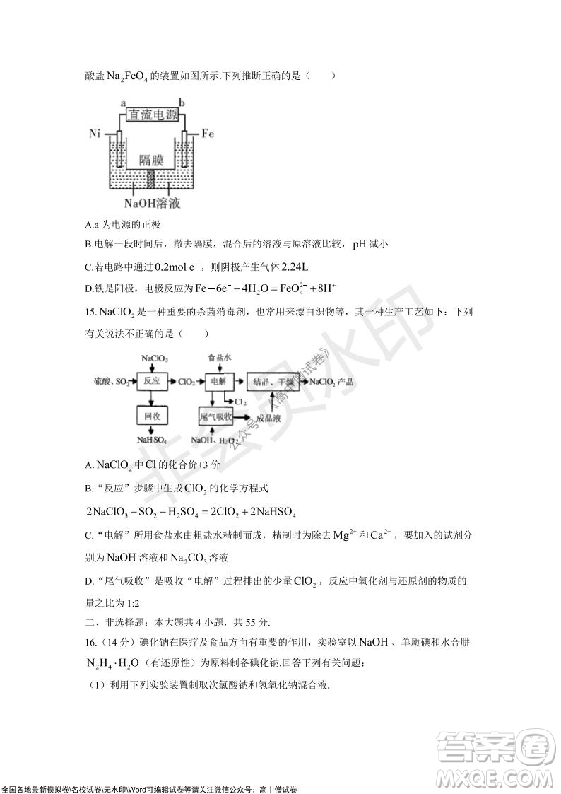 2021-2022學(xué)年度上學(xué)期孝感市普通高中協(xié)作體期中聯(lián)合考試高三化學(xué)試卷及答案