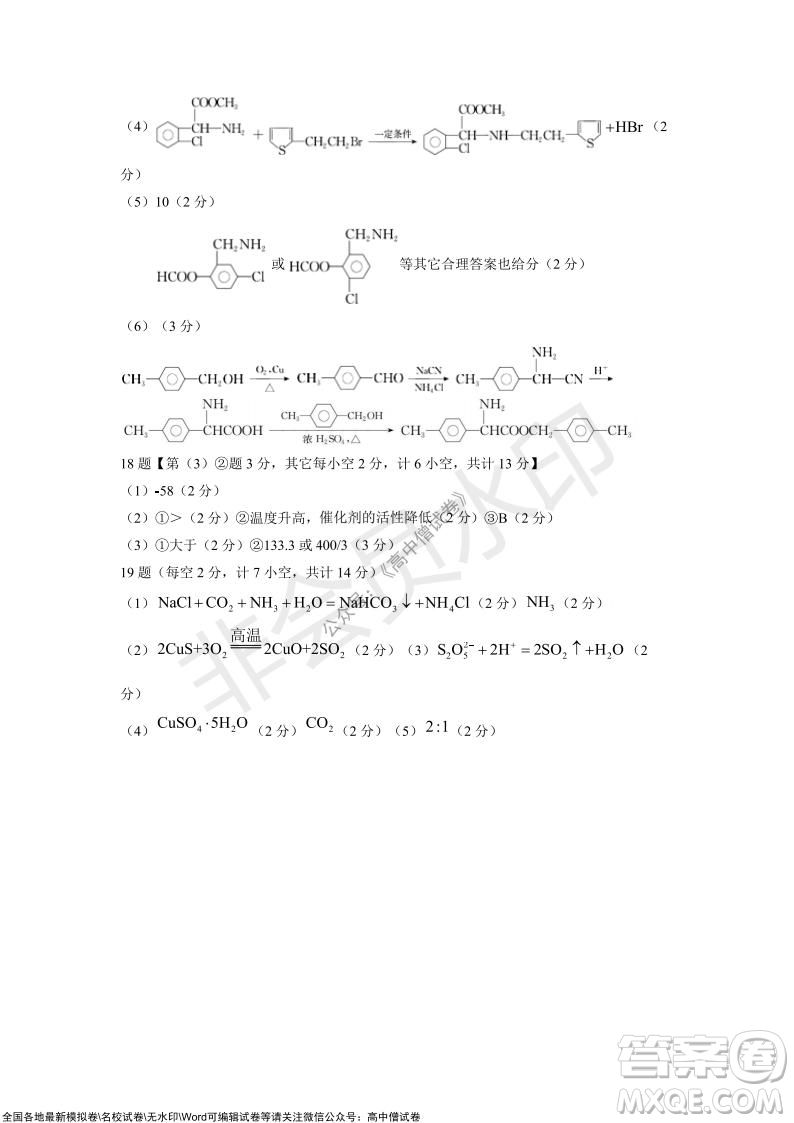 2021-2022學(xué)年度上學(xué)期孝感市普通高中協(xié)作體期中聯(lián)合考試高三化學(xué)試卷及答案