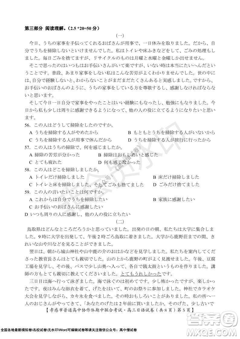 2021-2022學(xué)年度上學(xué)期孝感市普通高中協(xié)作體期中聯(lián)合考試高三日語試卷及答案