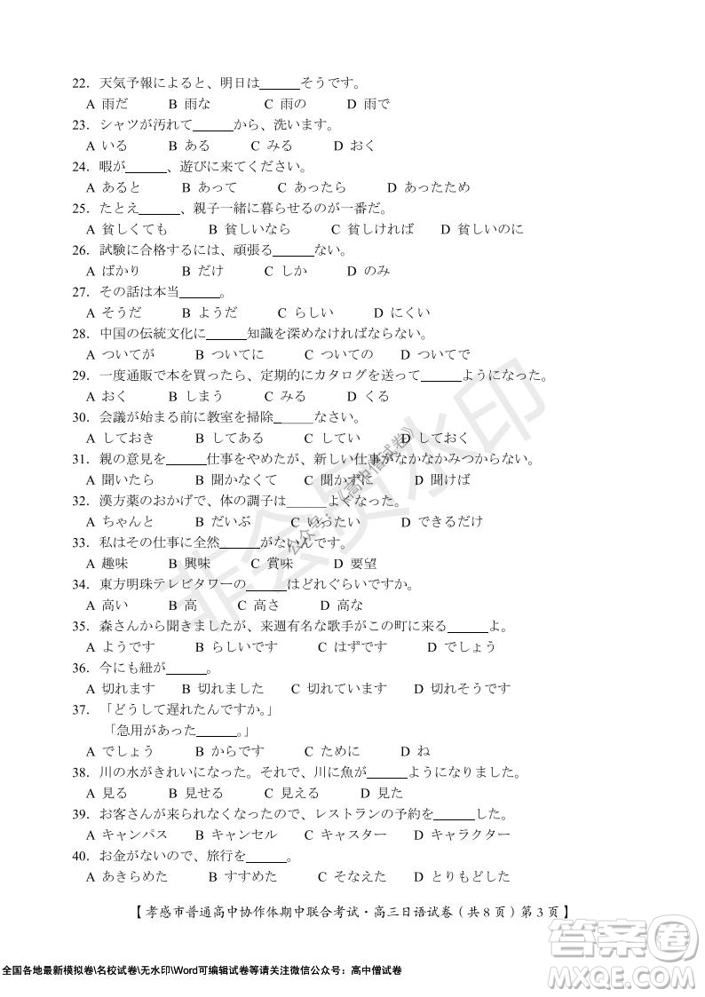 2021-2022學(xué)年度上學(xué)期孝感市普通高中協(xié)作體期中聯(lián)合考試高三日語試卷及答案