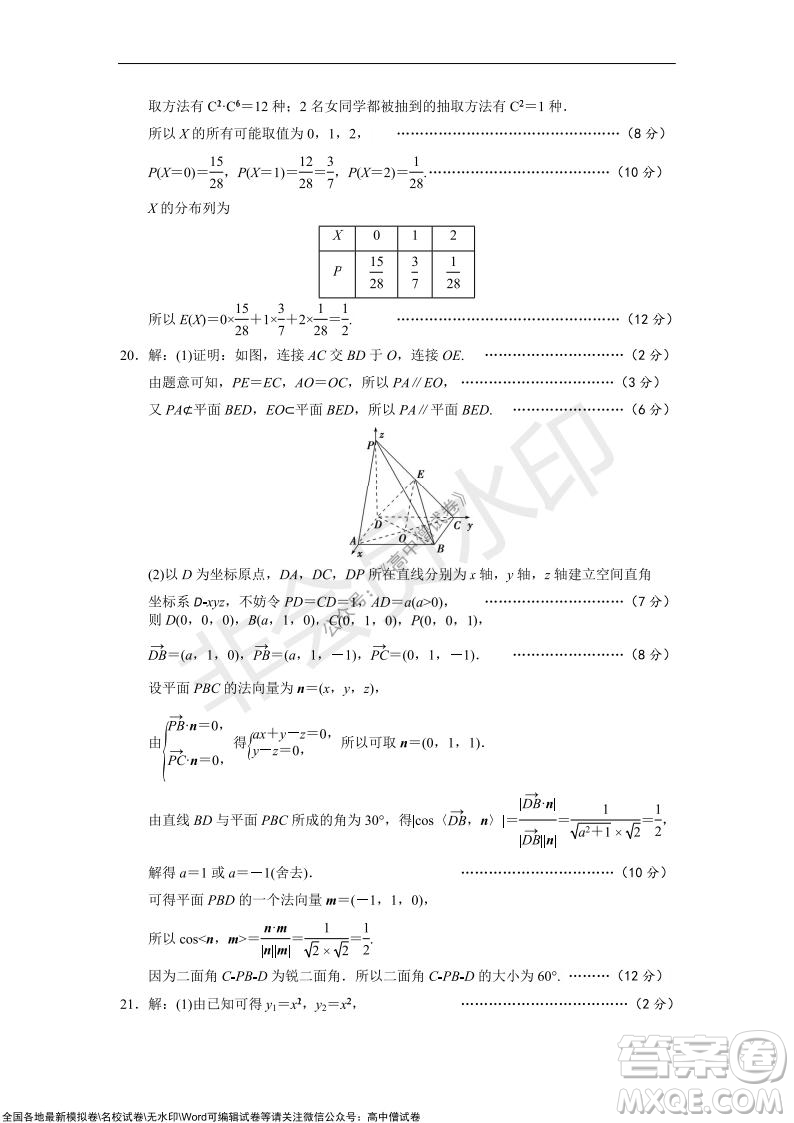 2021-2022學(xué)年度上學(xué)期孝感市普通高中協(xié)作體期中聯(lián)合考試高三數(shù)學(xué)試卷及答案