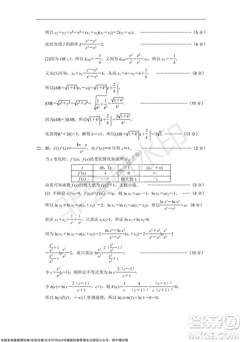 2021-2022學(xué)年度上學(xué)期孝感市普通高中協(xié)作體期中聯(lián)合考試高三數(shù)學(xué)試卷及答案