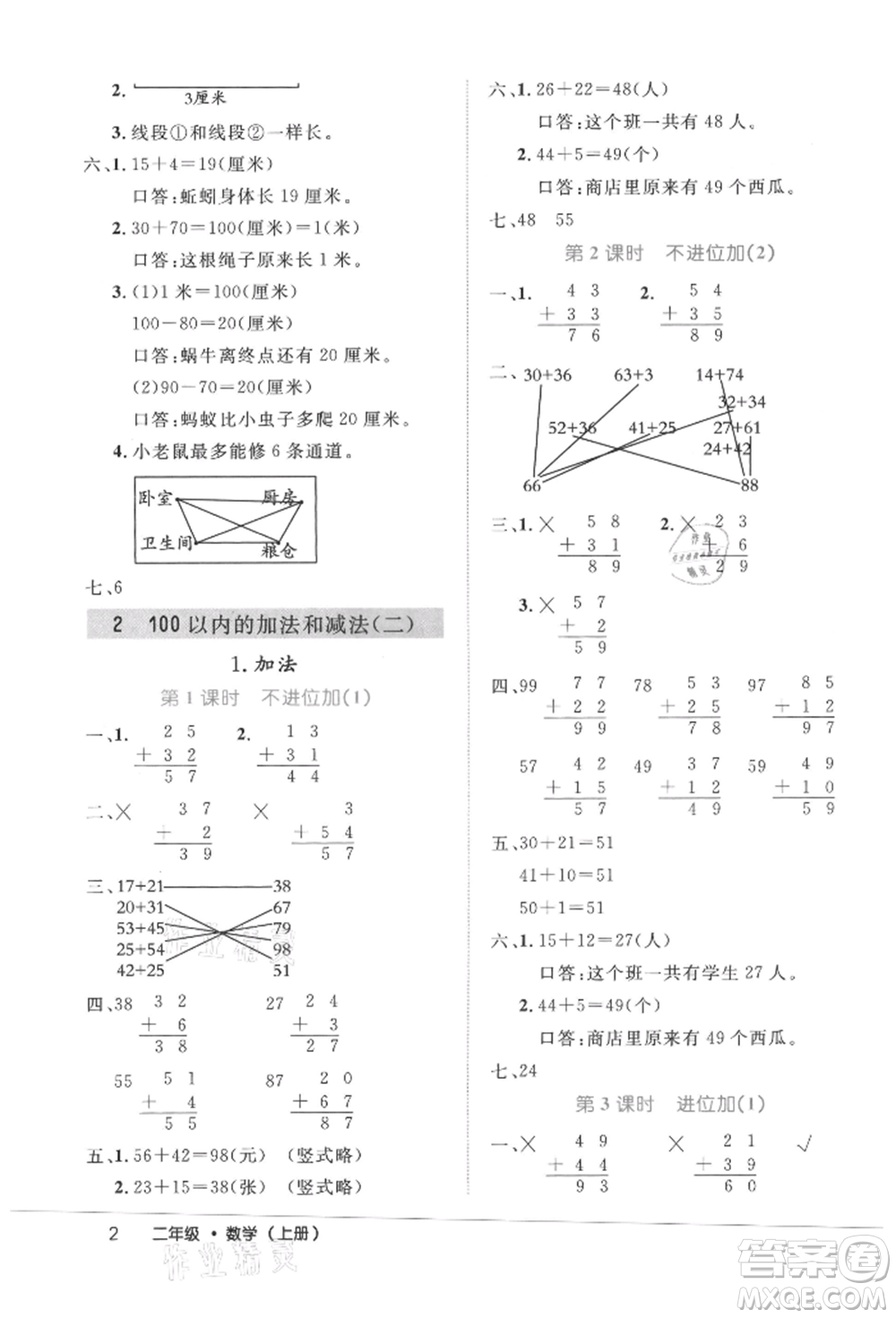 內(nèi)蒙古少年兒童出版社2021細(xì)解巧練二年級數(shù)學(xué)上冊人教版參考答案