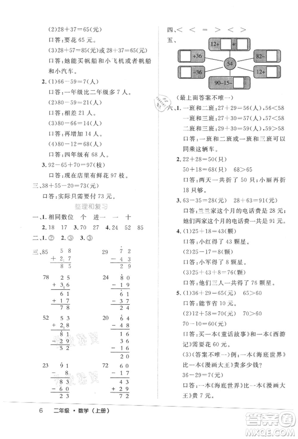 內(nèi)蒙古少年兒童出版社2021細(xì)解巧練二年級數(shù)學(xué)上冊人教版參考答案