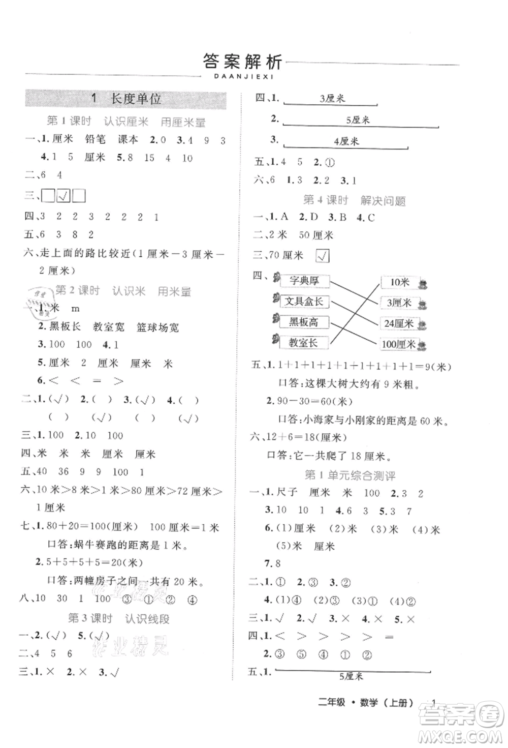 內(nèi)蒙古少年兒童出版社2021細(xì)解巧練二年級數(shù)學(xué)上冊人教版參考答案