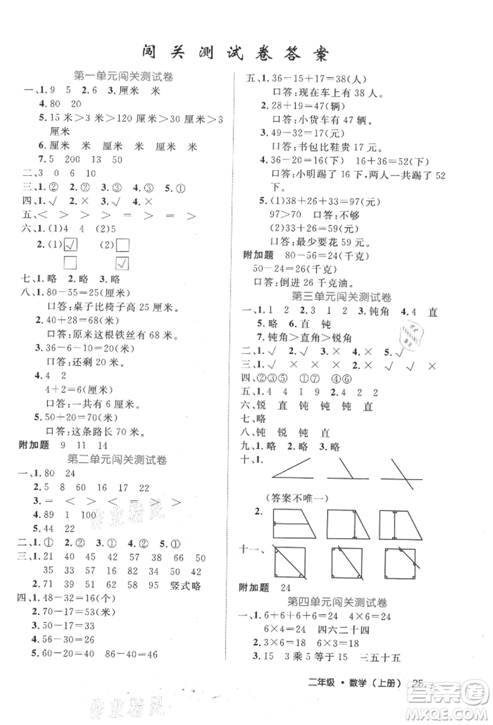 內(nèi)蒙古少年兒童出版社2021細(xì)解巧練二年級數(shù)學(xué)上冊人教版參考答案