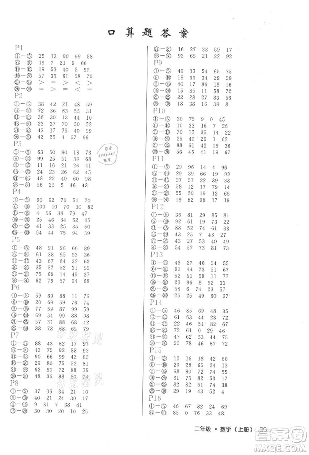 內(nèi)蒙古少年兒童出版社2021細(xì)解巧練二年級數(shù)學(xué)上冊人教版參考答案