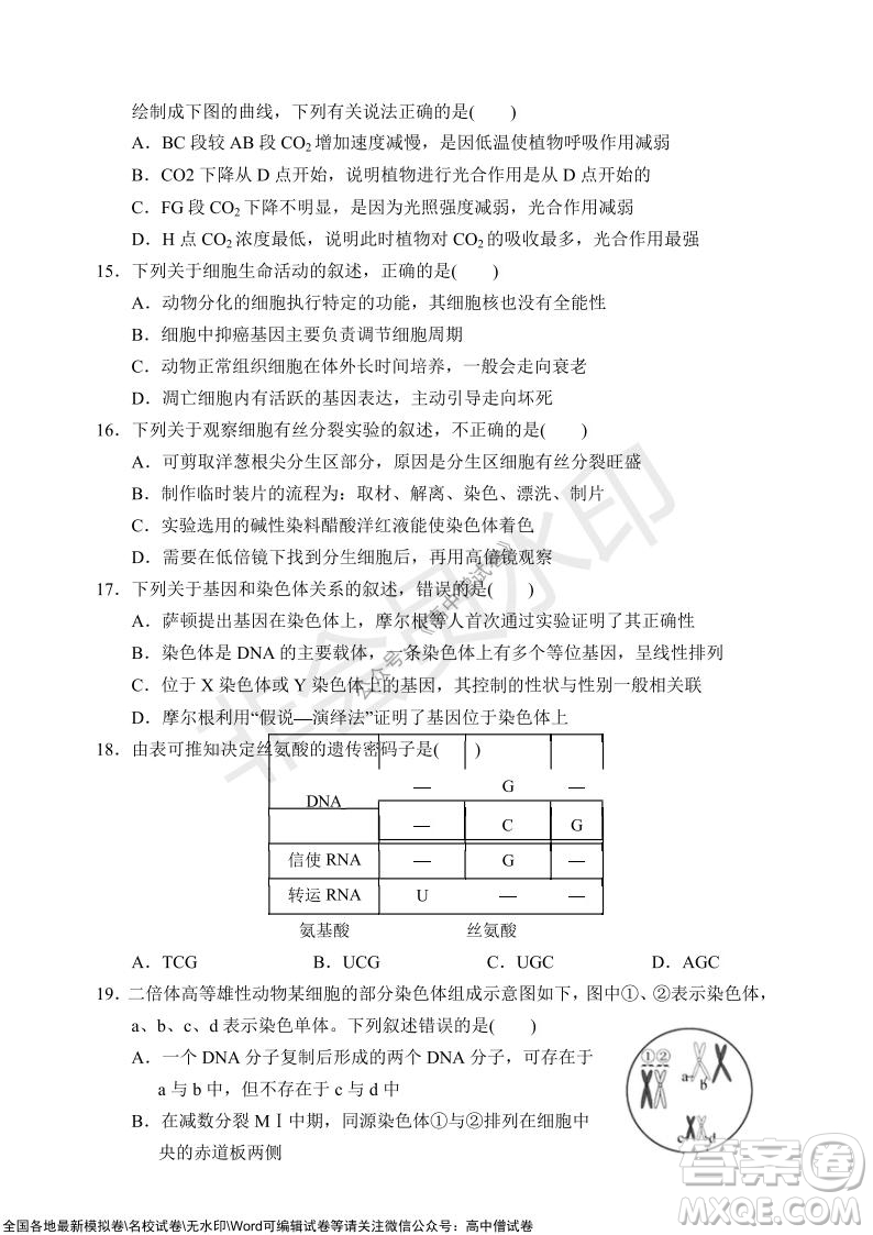 2021-2022學(xué)年度上學(xué)期孝感市普通高中協(xié)作體期中聯(lián)合考試高三生物試卷及答案