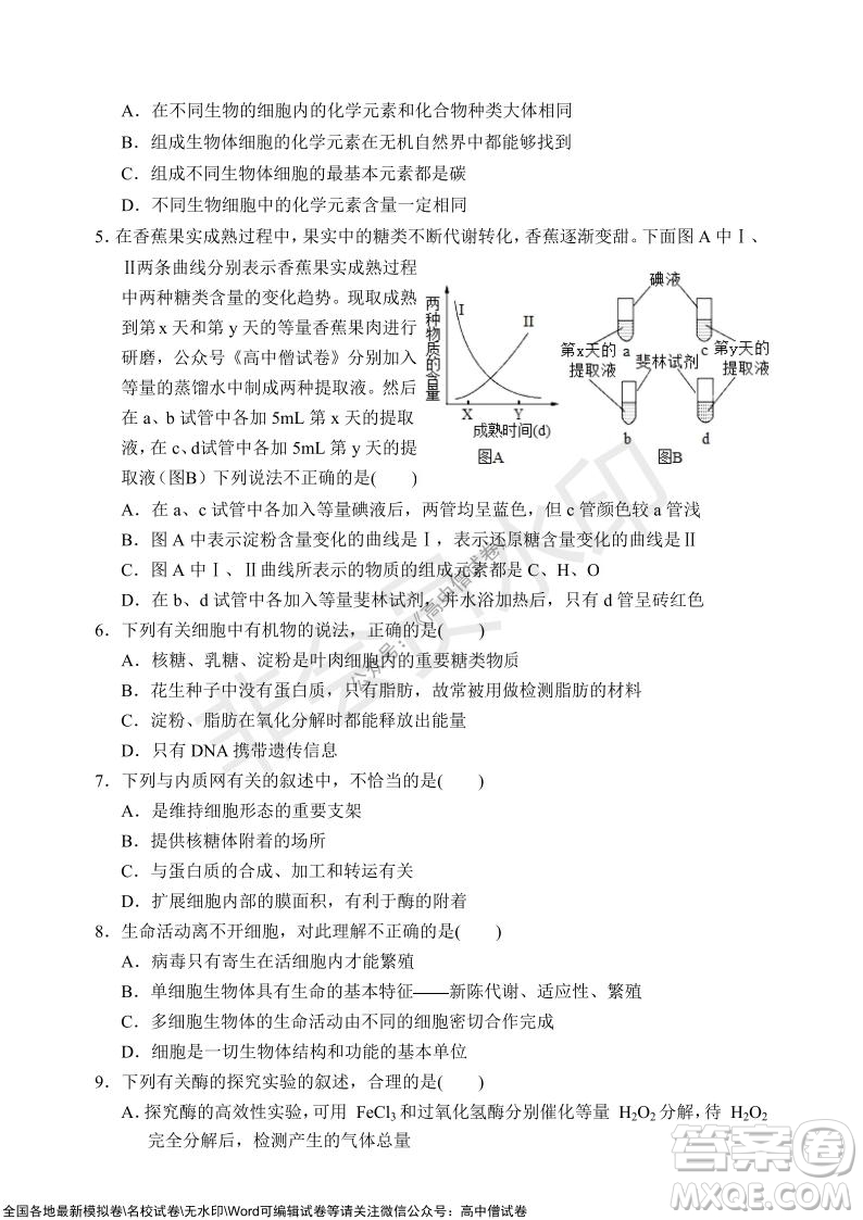 2021-2022學(xué)年度上學(xué)期孝感市普通高中協(xié)作體期中聯(lián)合考試高三生物試卷及答案