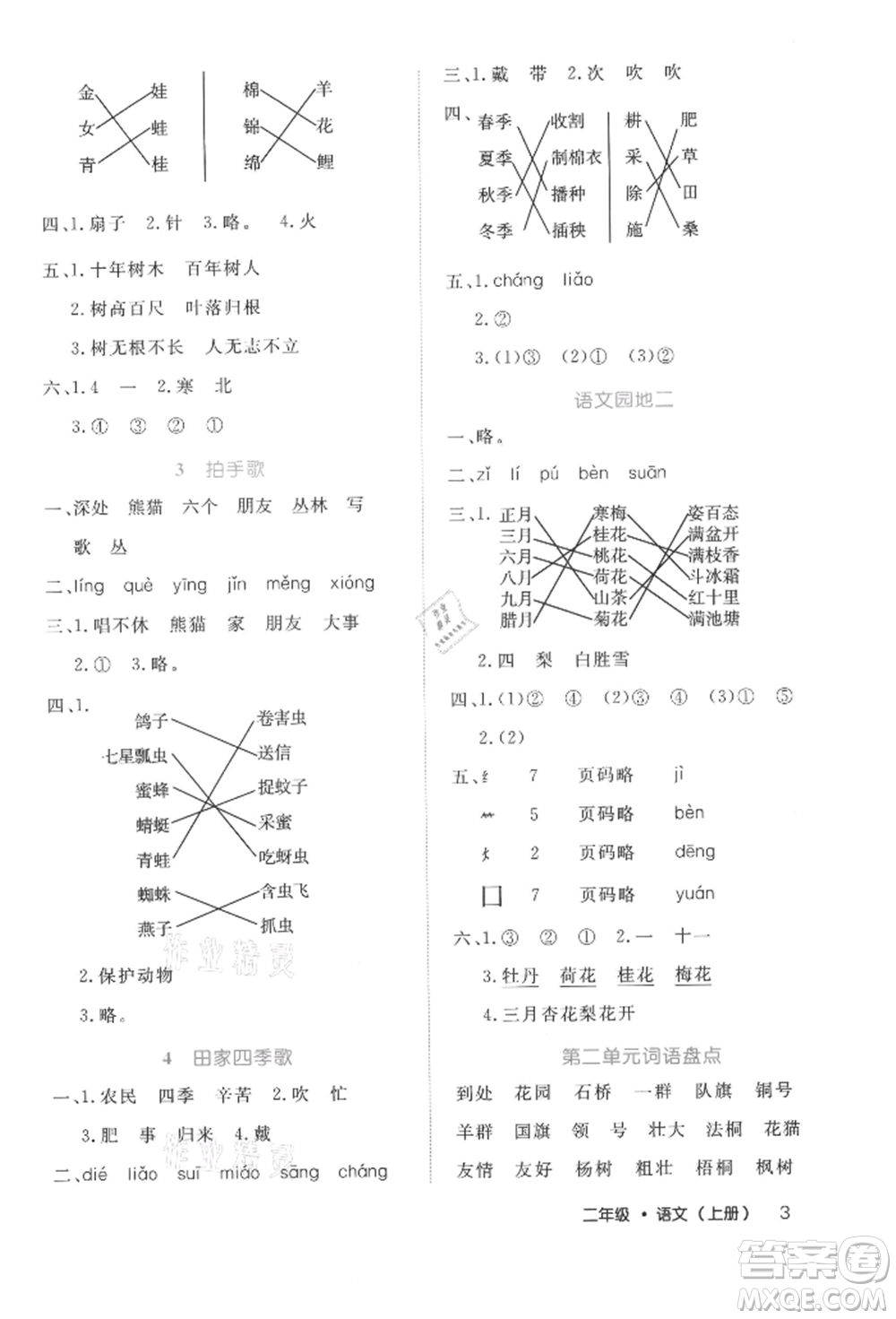 內(nèi)蒙古少年兒童出版社2021細(xì)解巧練二年級(jí)語(yǔ)文上冊(cè)人教版參考答案