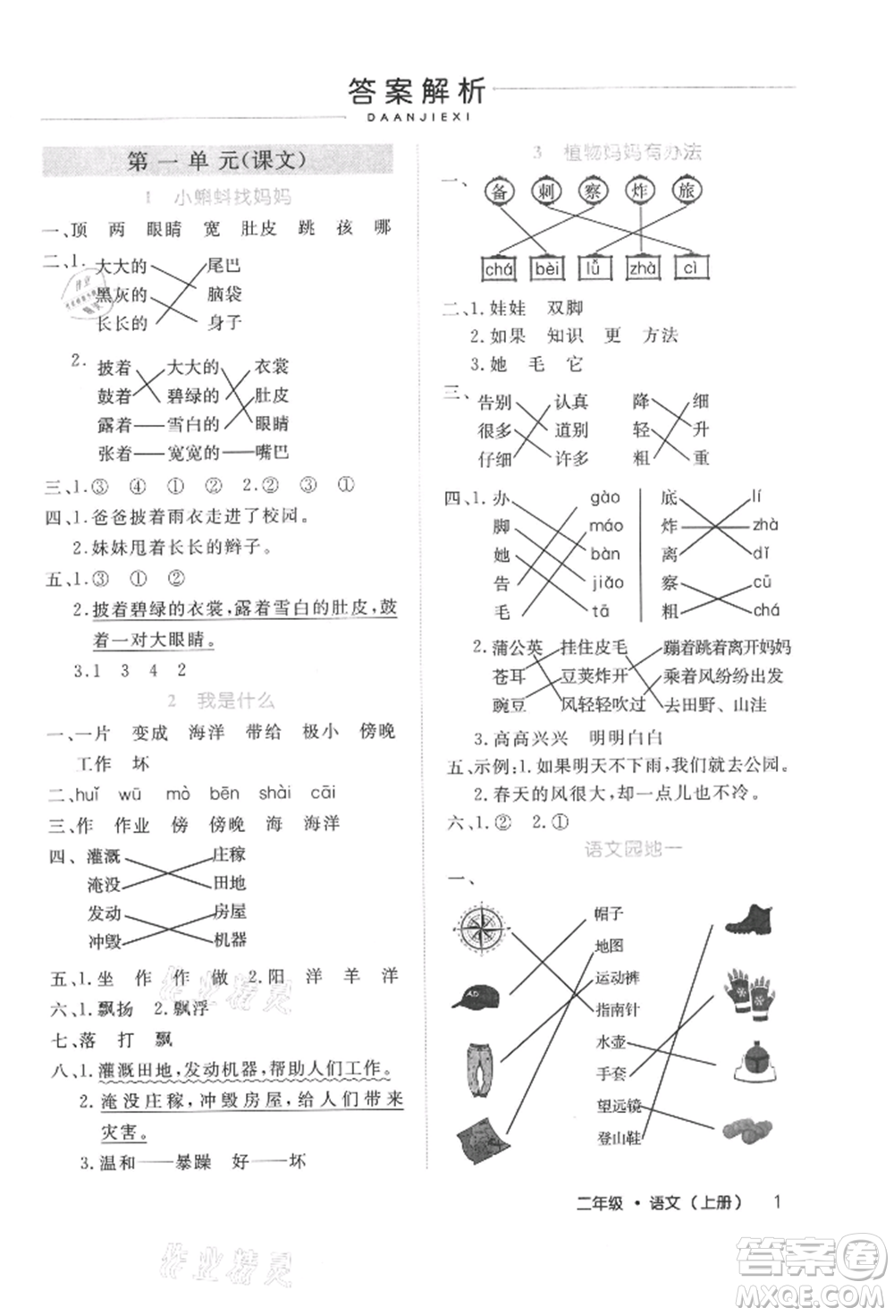 內(nèi)蒙古少年兒童出版社2021細(xì)解巧練二年級(jí)語(yǔ)文上冊(cè)人教版參考答案