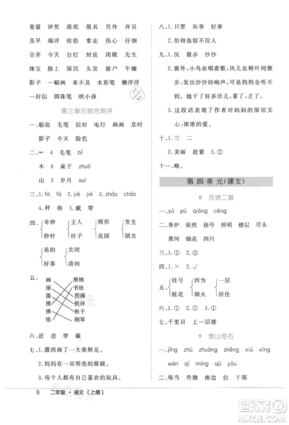 內(nèi)蒙古少年兒童出版社2021細(xì)解巧練二年級(jí)語(yǔ)文上冊(cè)人教版參考答案