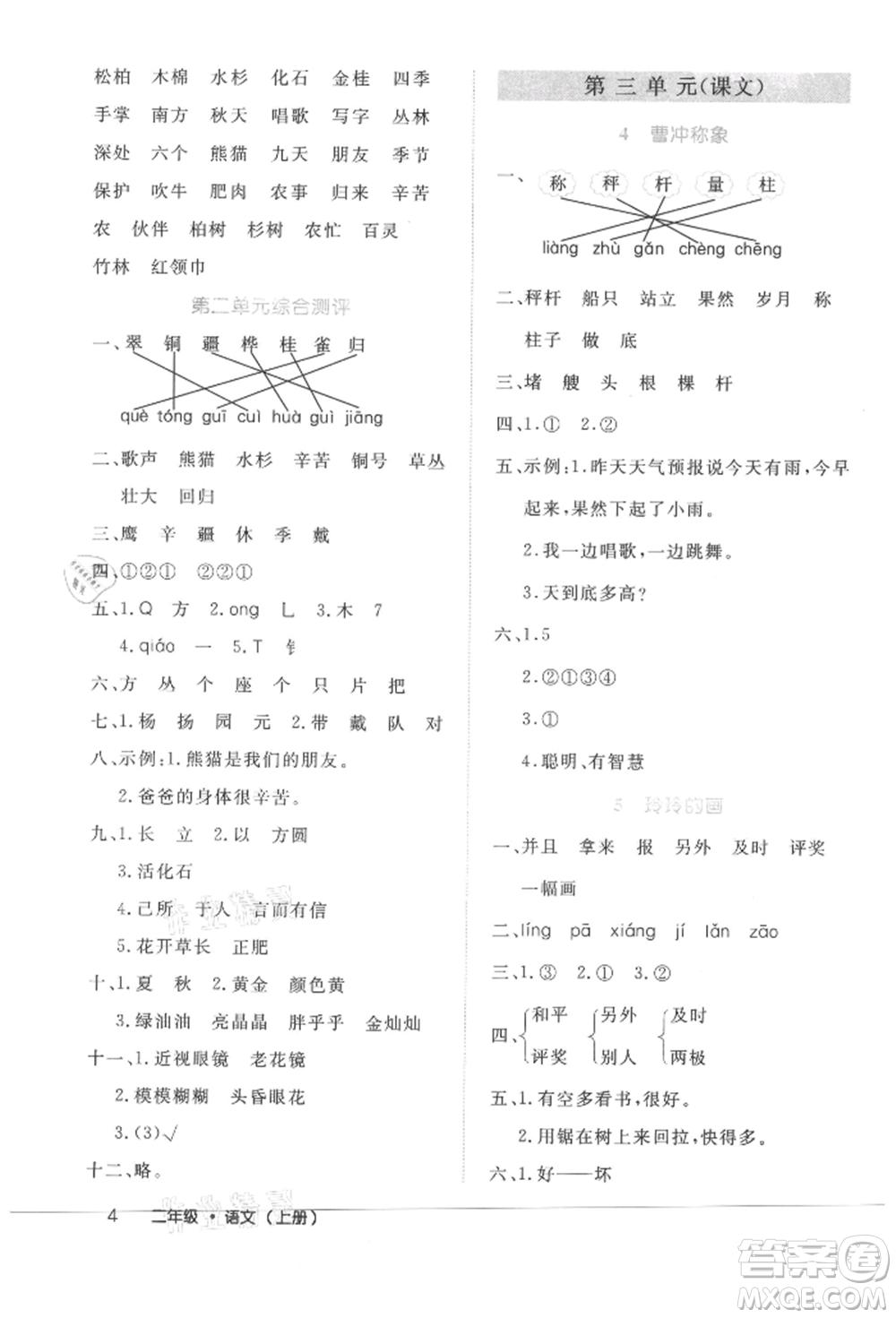 內(nèi)蒙古少年兒童出版社2021細(xì)解巧練二年級(jí)語(yǔ)文上冊(cè)人教版參考答案