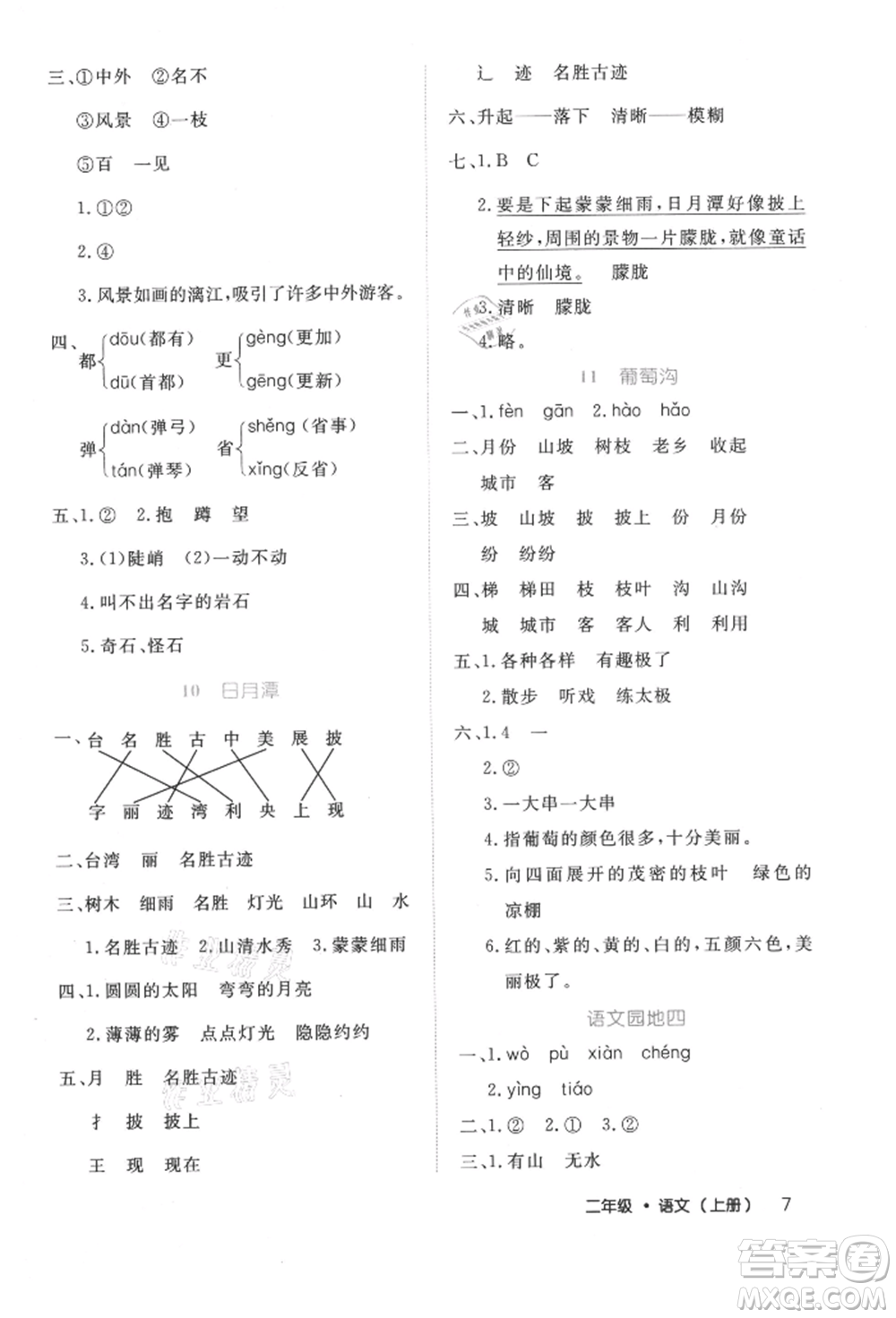 內(nèi)蒙古少年兒童出版社2021細(xì)解巧練二年級(jí)語(yǔ)文上冊(cè)人教版參考答案