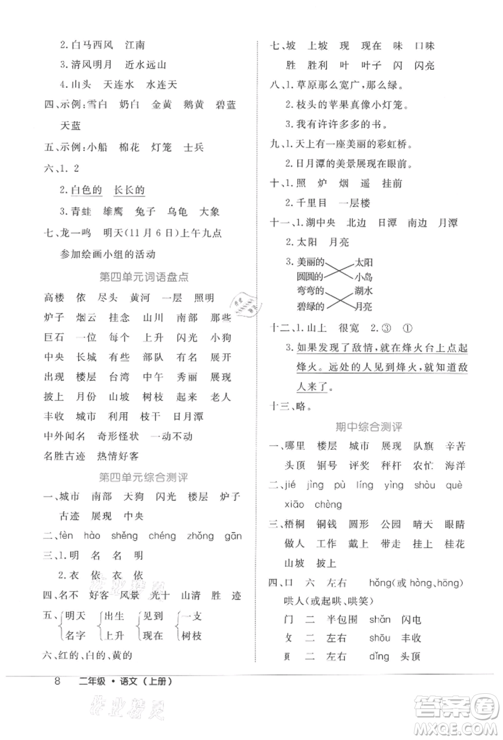 內(nèi)蒙古少年兒童出版社2021細(xì)解巧練二年級(jí)語(yǔ)文上冊(cè)人教版參考答案