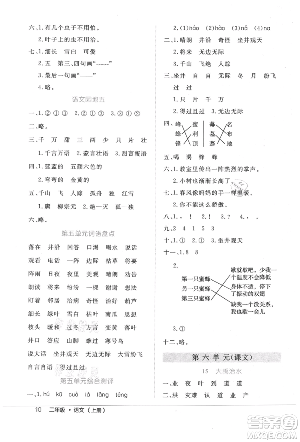 內(nèi)蒙古少年兒童出版社2021細(xì)解巧練二年級(jí)語(yǔ)文上冊(cè)人教版參考答案