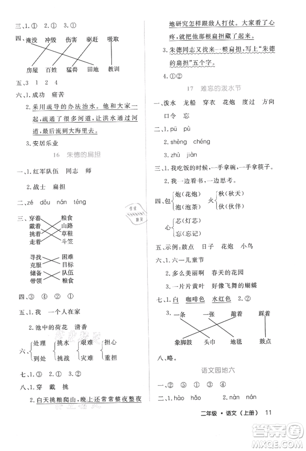 內(nèi)蒙古少年兒童出版社2021細(xì)解巧練二年級(jí)語(yǔ)文上冊(cè)人教版參考答案