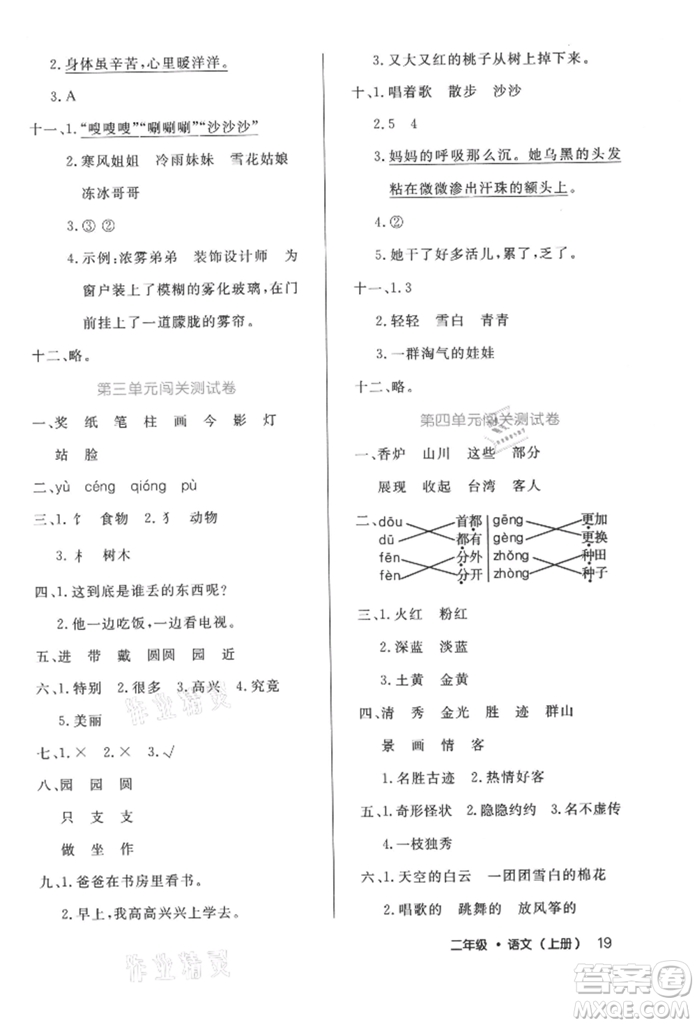 內(nèi)蒙古少年兒童出版社2021細(xì)解巧練二年級(jí)語(yǔ)文上冊(cè)人教版參考答案