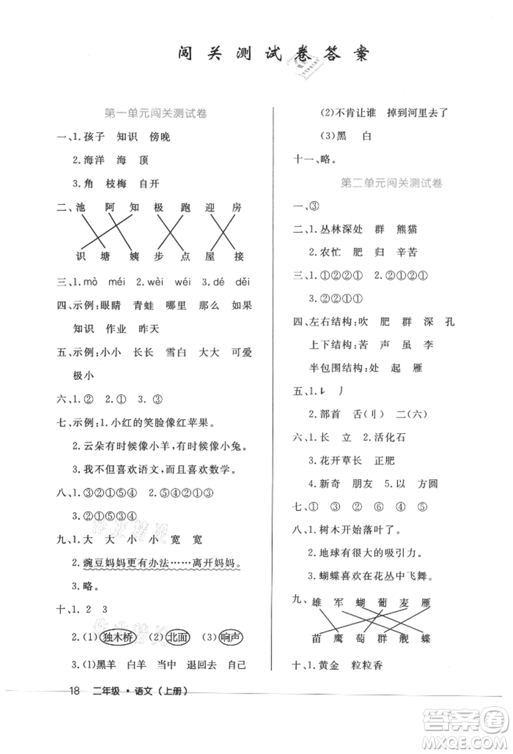 內(nèi)蒙古少年兒童出版社2021細(xì)解巧練二年級(jí)語(yǔ)文上冊(cè)人教版參考答案