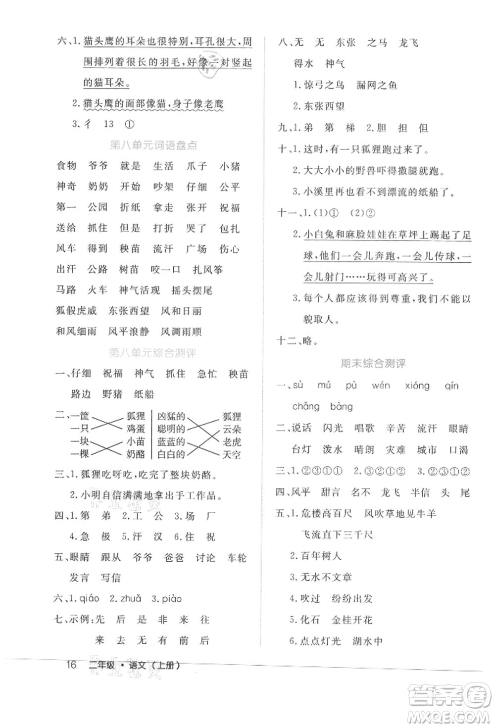 內(nèi)蒙古少年兒童出版社2021細(xì)解巧練二年級(jí)語(yǔ)文上冊(cè)人教版參考答案