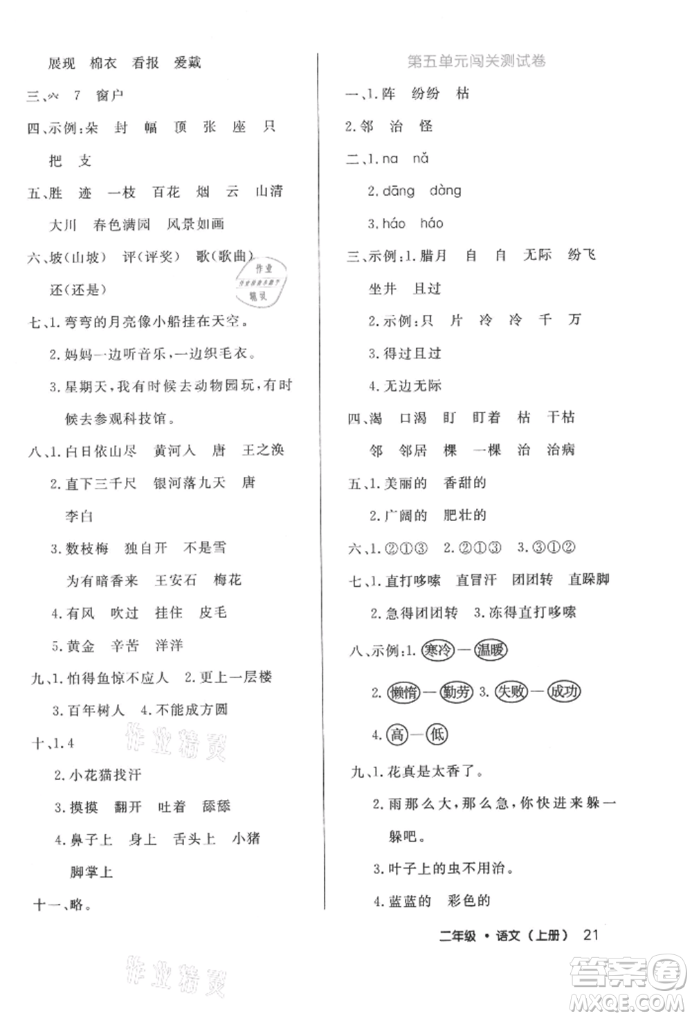 內(nèi)蒙古少年兒童出版社2021細(xì)解巧練二年級(jí)語(yǔ)文上冊(cè)人教版參考答案