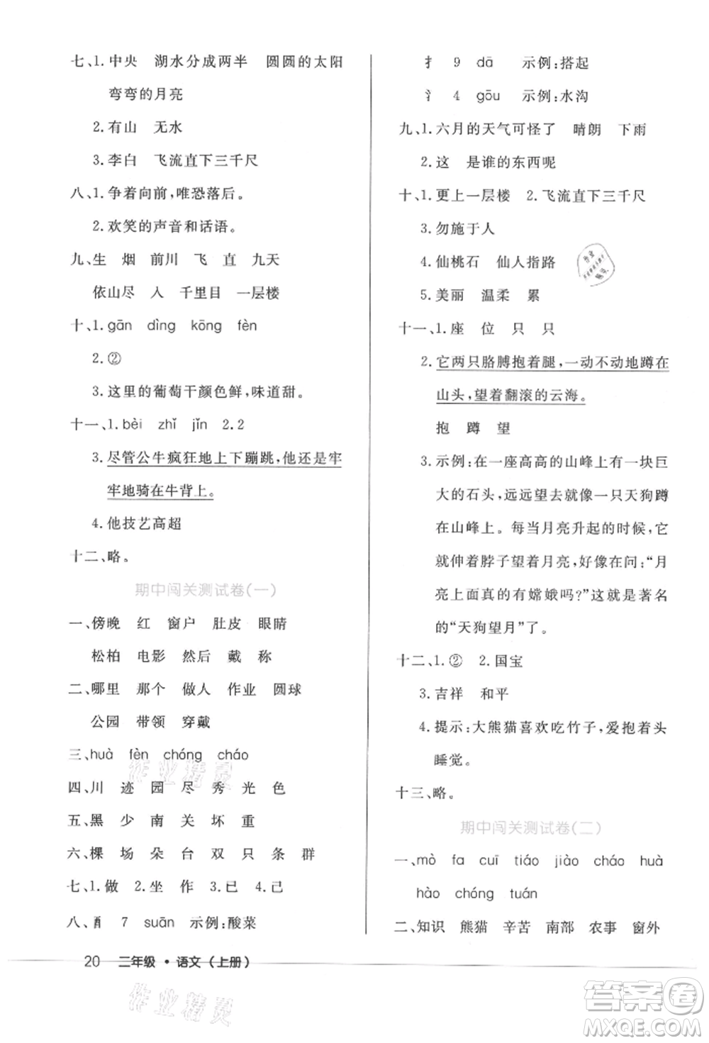 內(nèi)蒙古少年兒童出版社2021細(xì)解巧練二年級(jí)語(yǔ)文上冊(cè)人教版參考答案