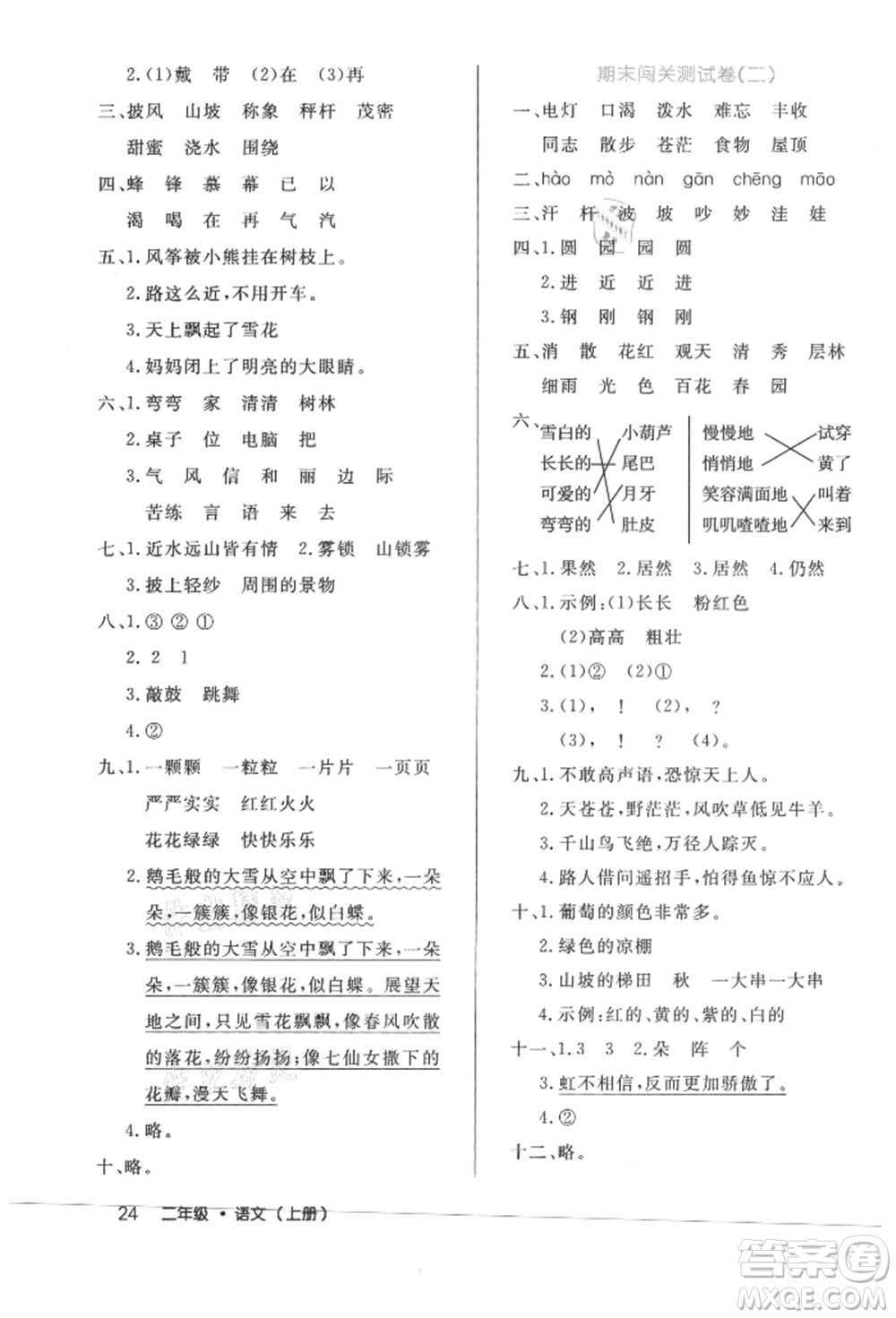 內(nèi)蒙古少年兒童出版社2021細(xì)解巧練二年級(jí)語(yǔ)文上冊(cè)人教版參考答案