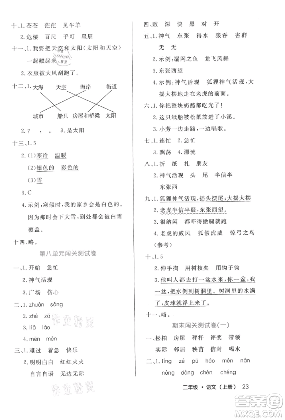 內(nèi)蒙古少年兒童出版社2021細(xì)解巧練二年級(jí)語(yǔ)文上冊(cè)人教版參考答案