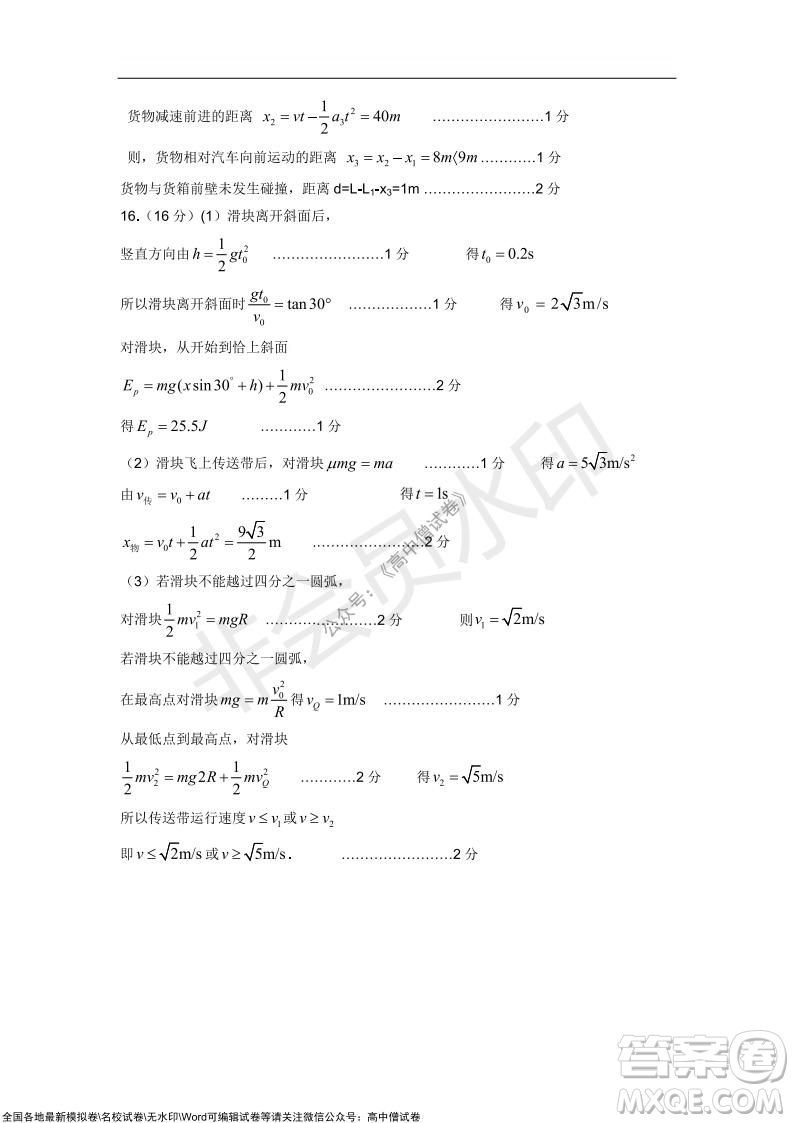 2021-2022學(xué)年度上學(xué)期孝感市普通高中協(xié)作體期中聯(lián)合考試高三物理試卷及答案