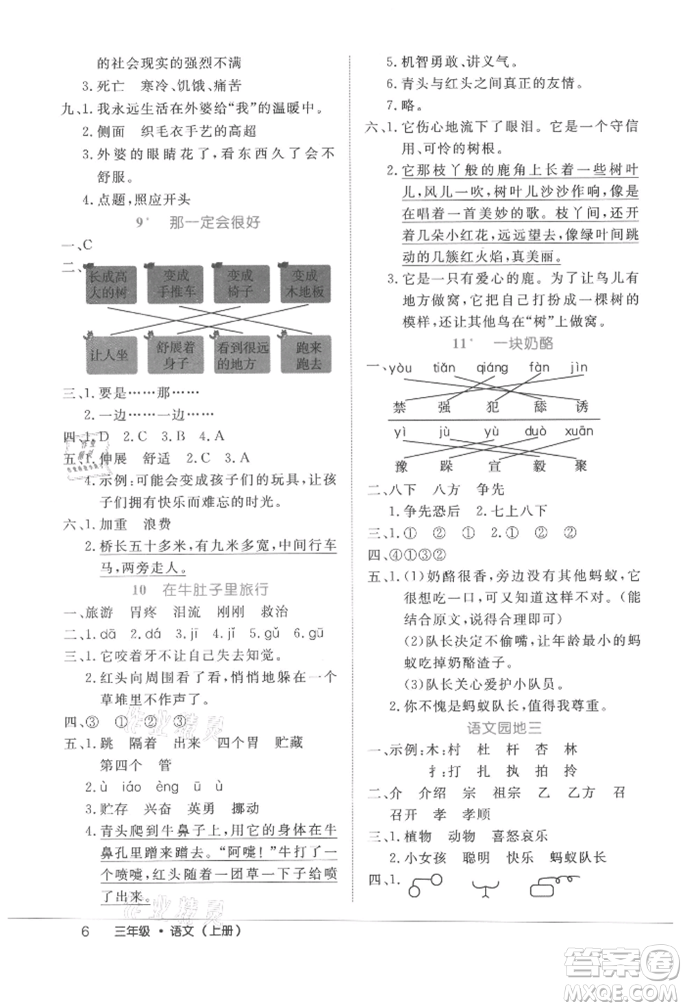 內(nèi)蒙古少年兒童出版社2021細(xì)解巧練三年級語文上冊人教版參考答案