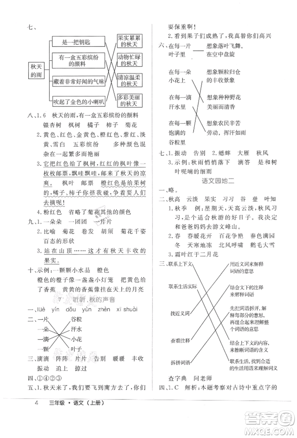 內(nèi)蒙古少年兒童出版社2021細(xì)解巧練三年級語文上冊人教版參考答案