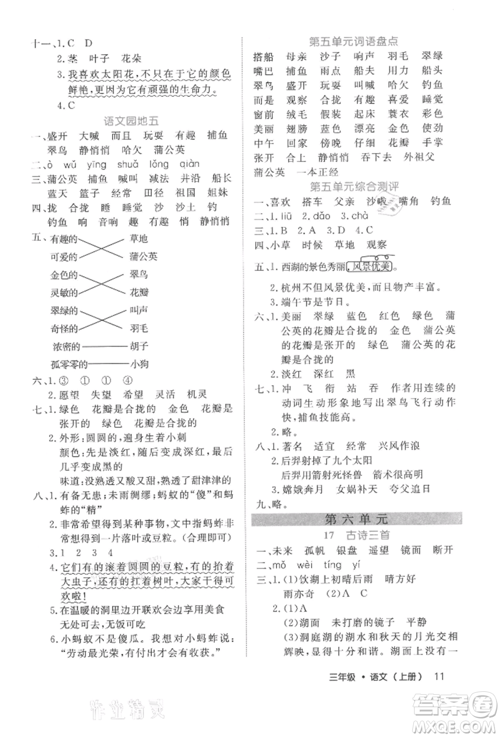 內(nèi)蒙古少年兒童出版社2021細(xì)解巧練三年級語文上冊人教版參考答案