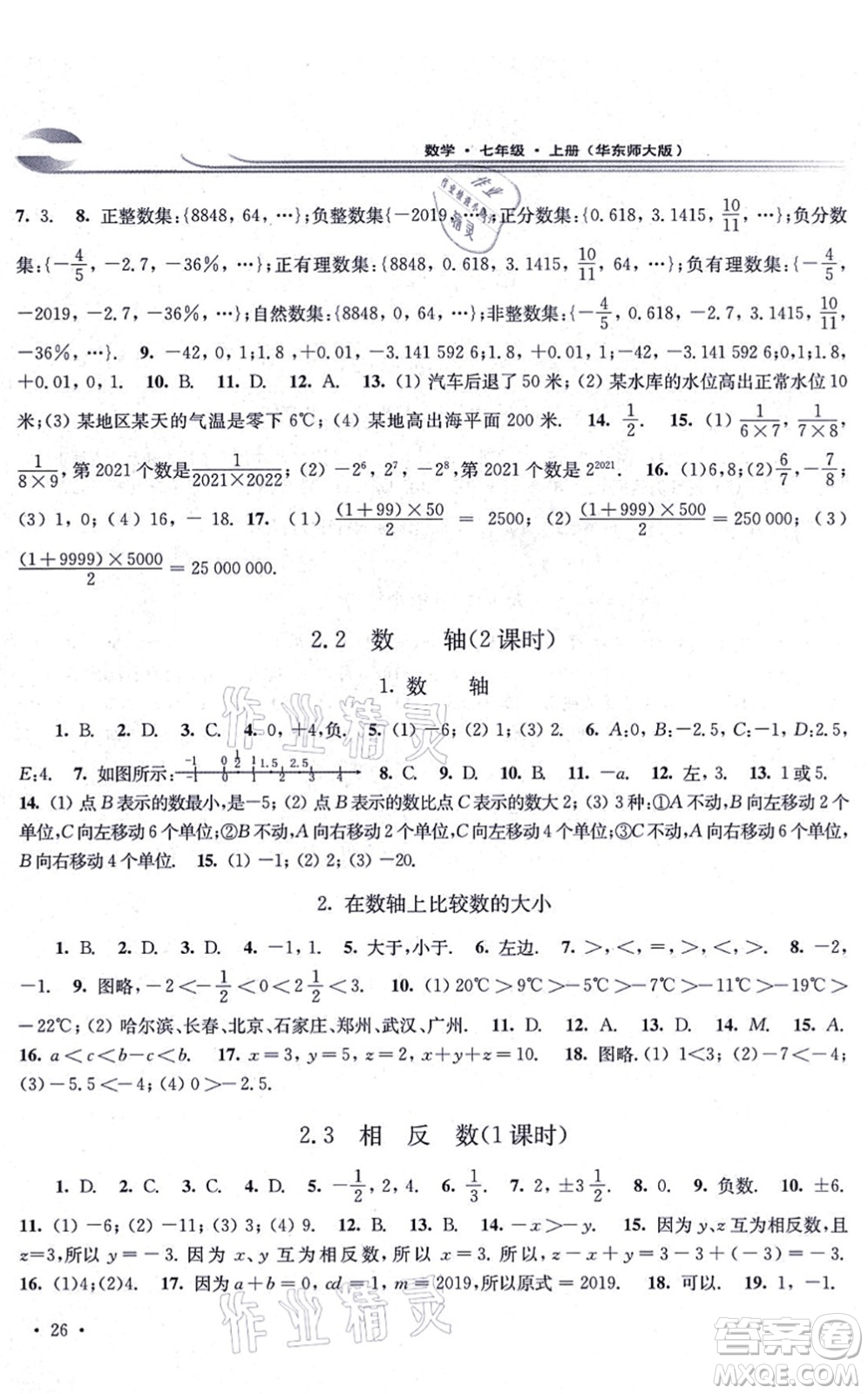 華東師范大學(xué)出版社2021學(xué)習(xí)檢測七年級(jí)數(shù)學(xué)上冊華東師大版河南專版答案