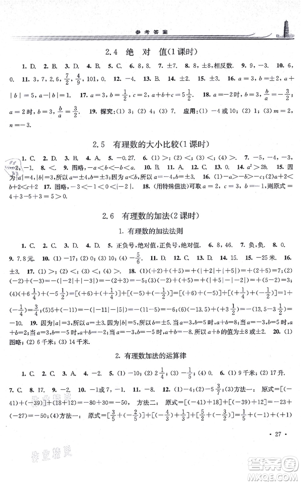 華東師范大學(xué)出版社2021學(xué)習(xí)檢測七年級(jí)數(shù)學(xué)上冊華東師大版河南專版答案