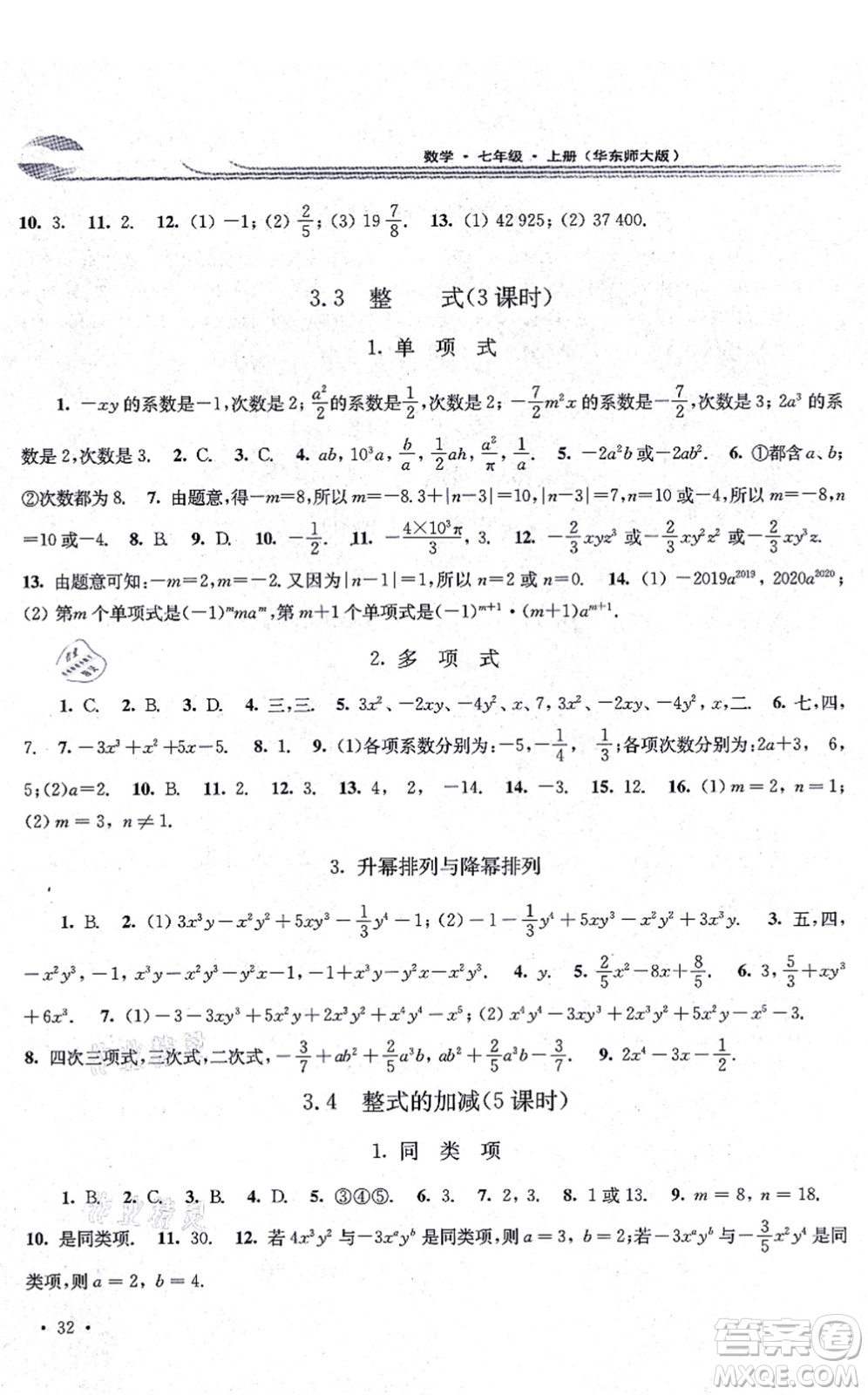 華東師范大學(xué)出版社2021學(xué)習(xí)檢測七年級(jí)數(shù)學(xué)上冊華東師大版河南專版答案