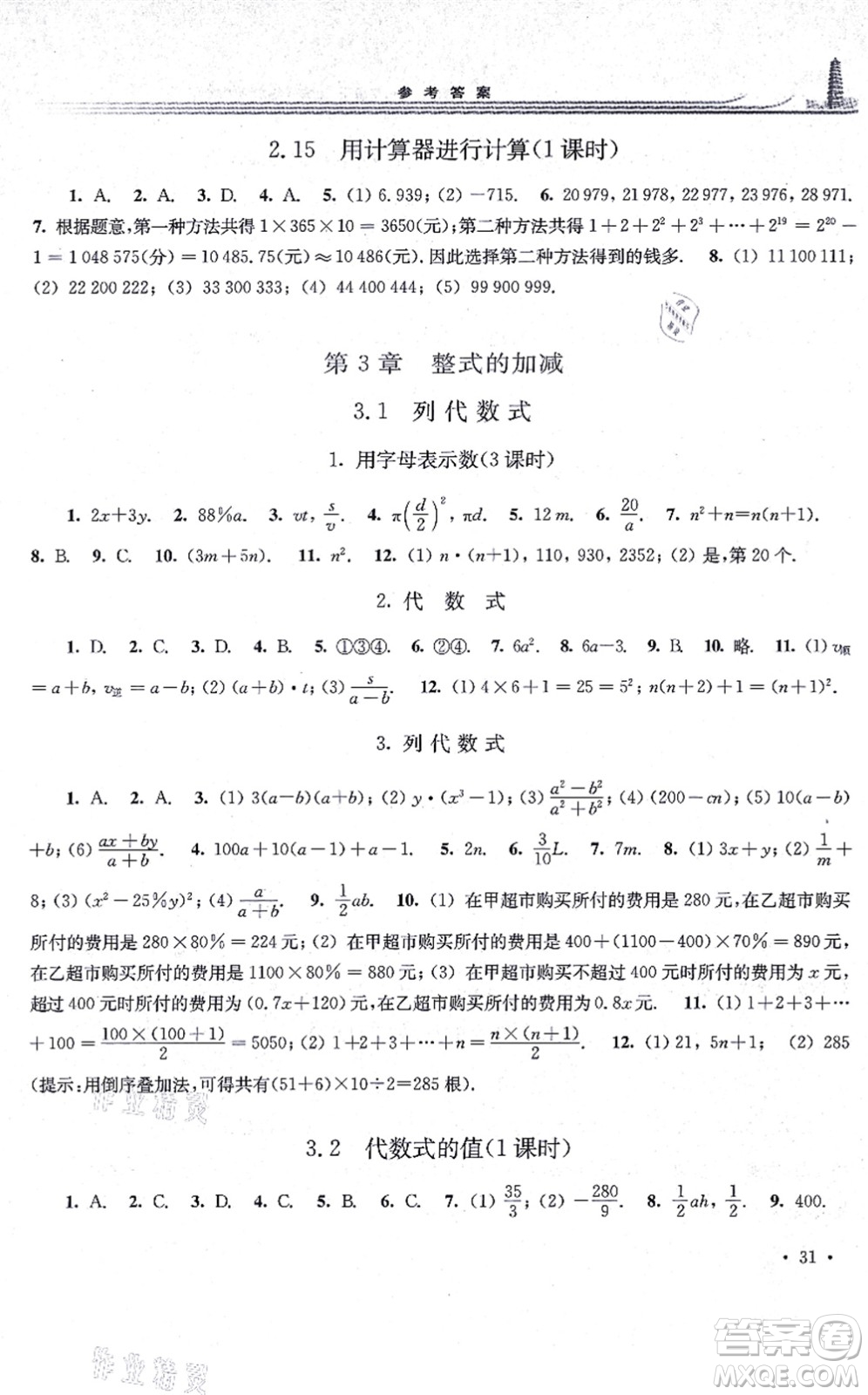 華東師范大學(xué)出版社2021學(xué)習(xí)檢測七年級(jí)數(shù)學(xué)上冊華東師大版河南專版答案