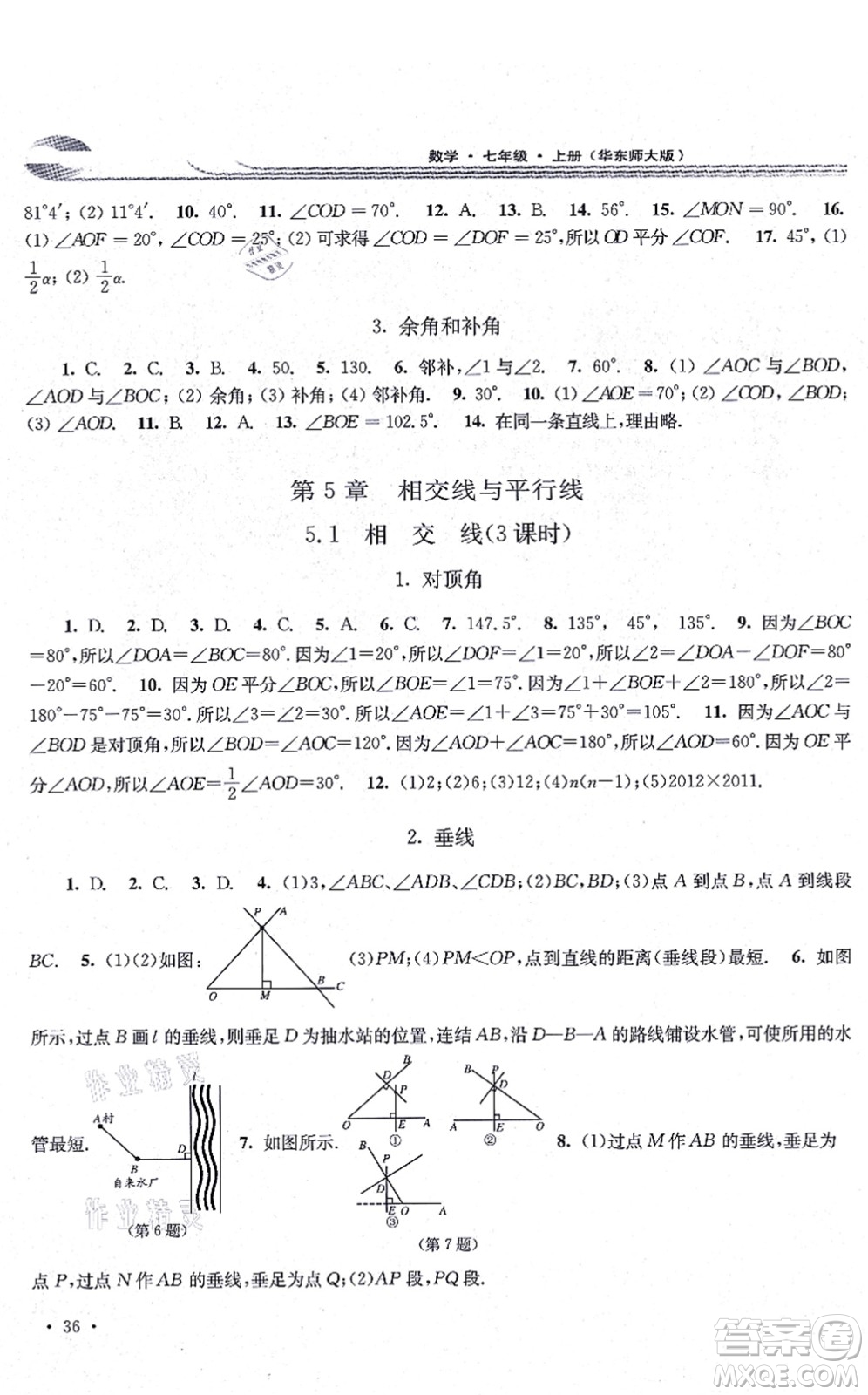 華東師范大學(xué)出版社2021學(xué)習(xí)檢測七年級(jí)數(shù)學(xué)上冊華東師大版河南專版答案