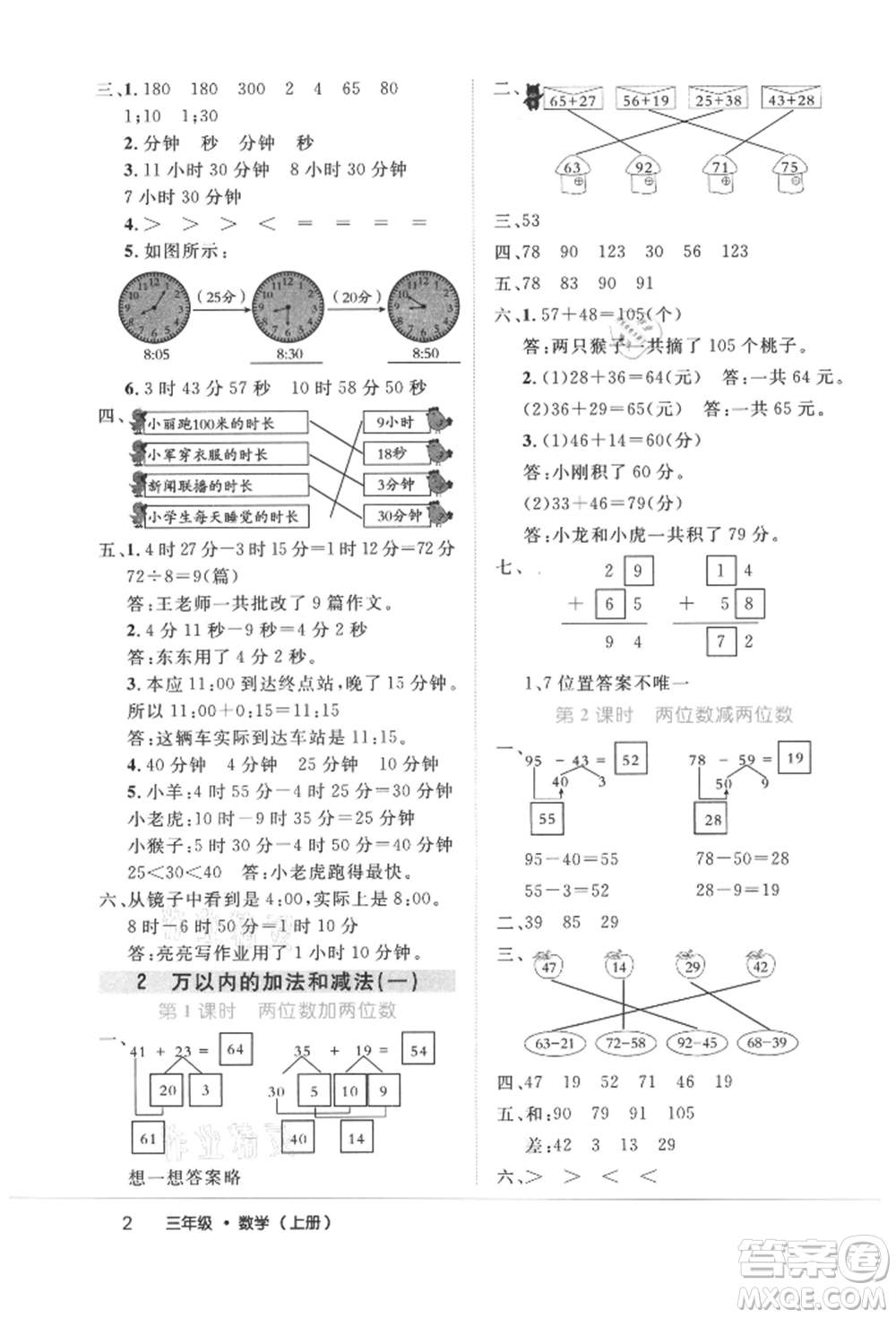 內(nèi)蒙古少年兒童出版社2021細(xì)解巧練三年級數(shù)學(xué)上冊人教版參考答案